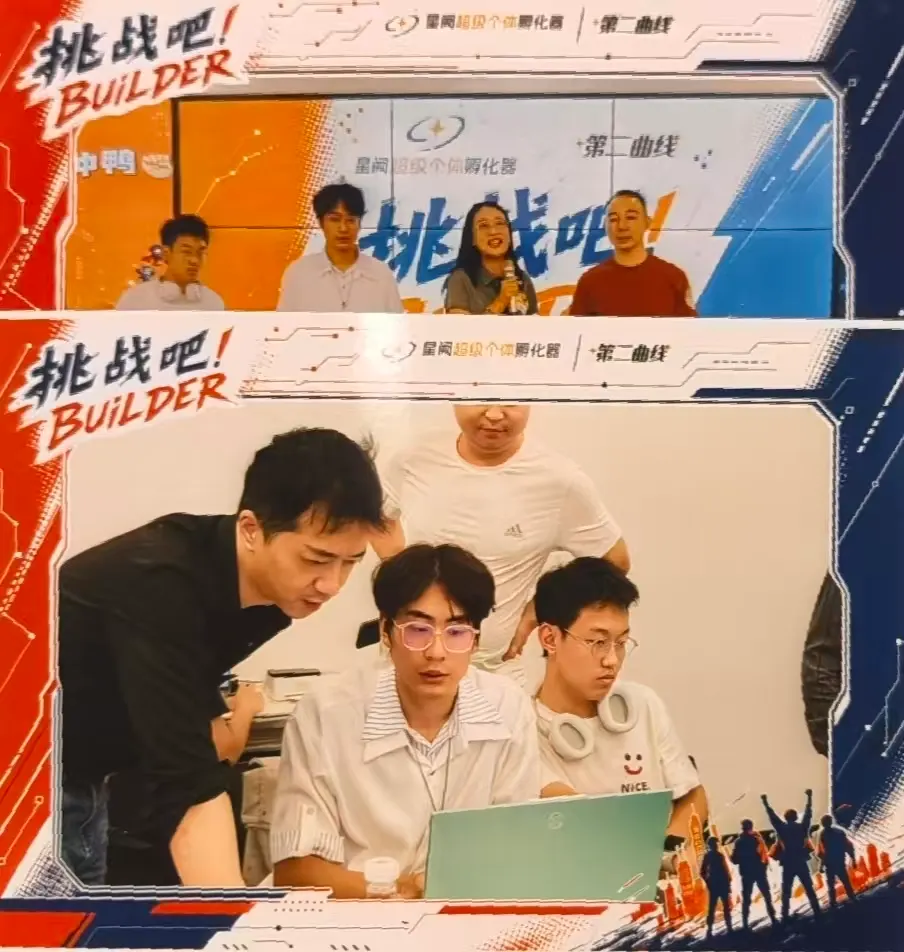 挑战吧 Builder 现场照片 2