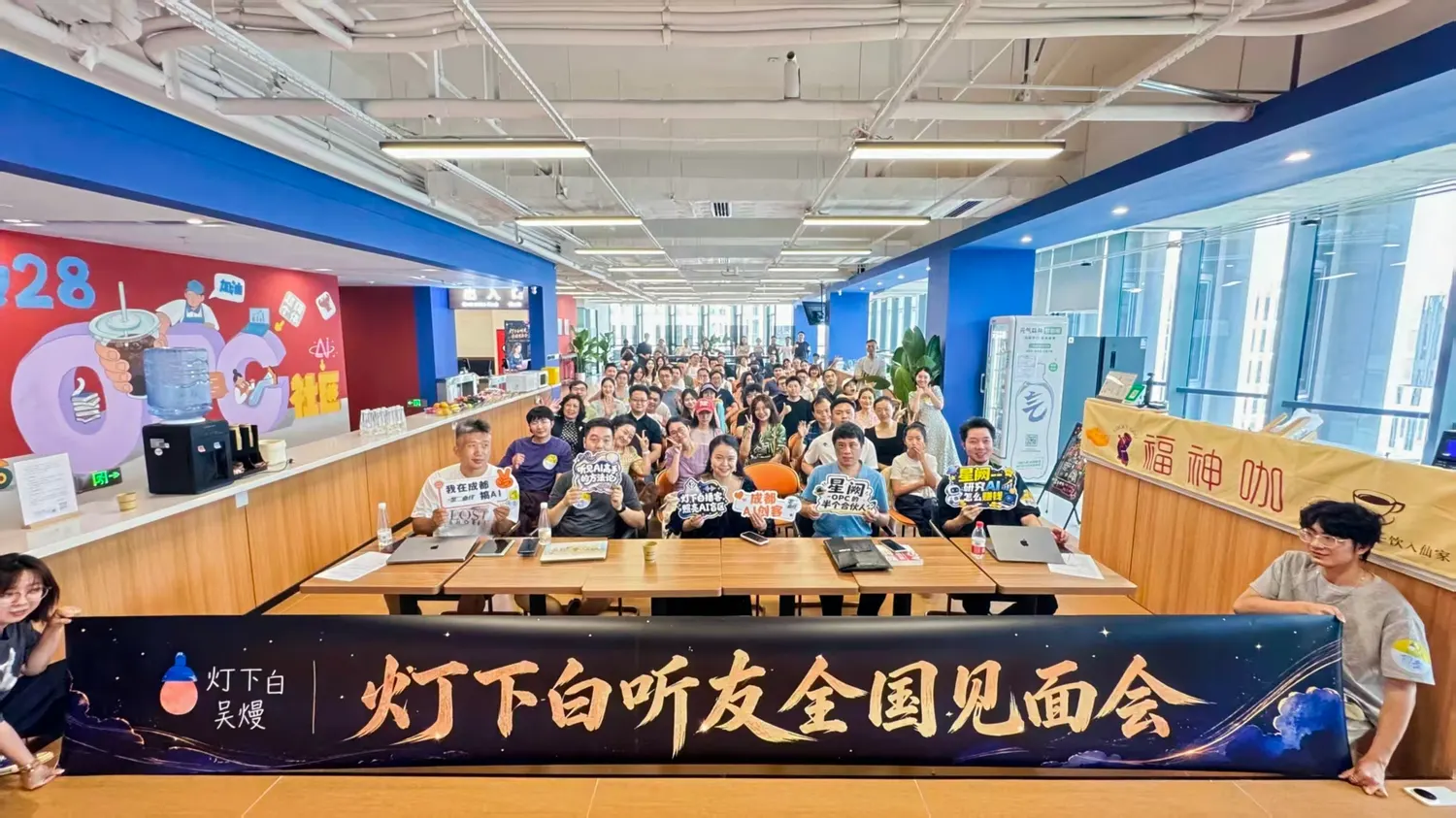 灯下白听友全国见面会 · 成都场 现场照片 1