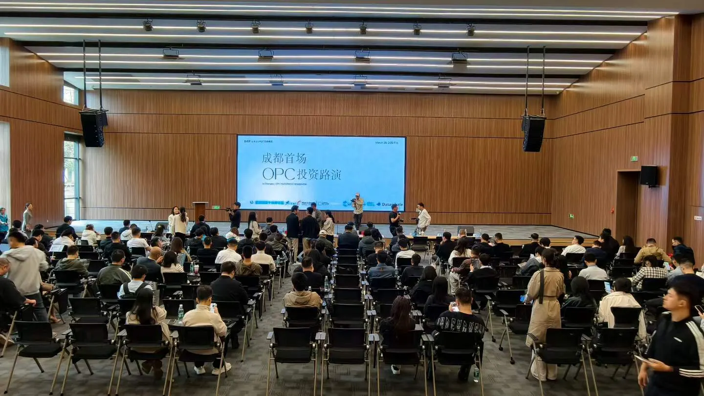 成都首场 OPC 投资路演 现场照片 3