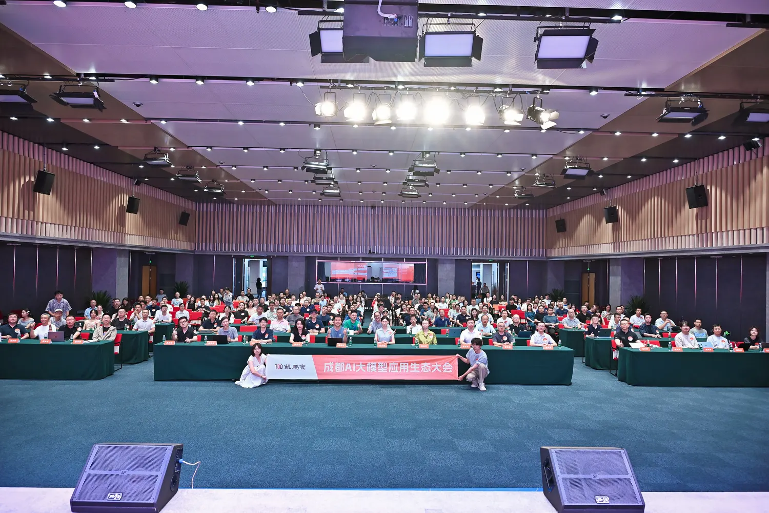 成都 AI 大模型应用生态大会 现场照片 1
