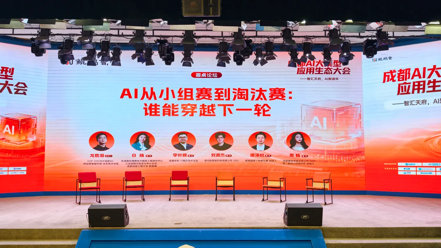 成都 AI 大模型应用生态大会 现场照片 3